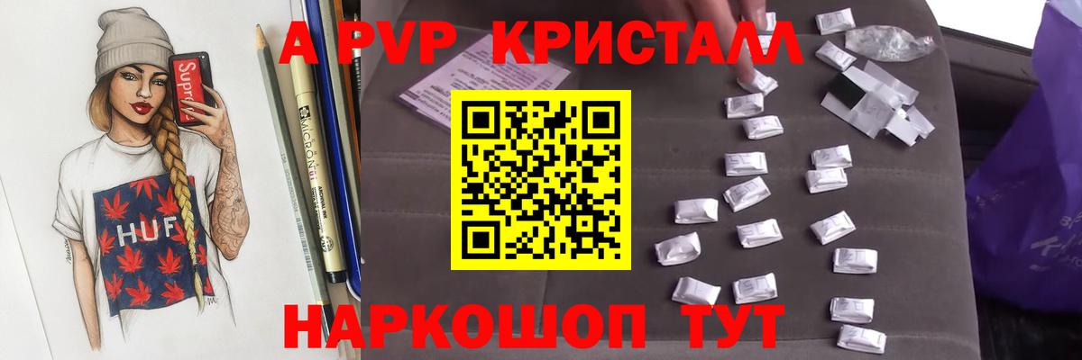 Азнакаево  Alpha-PVP Crystall  Альфа ПВП  Вход с VPN 