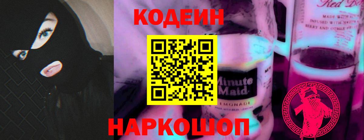 Codein напиток Lean (лин)  Вход с VPN  Кодеиновый сироп Lean Purple Drank  Азнакаево 