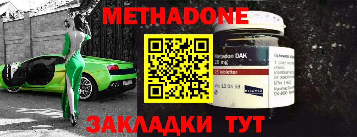 МЕТАДОН methadone Азнакаево