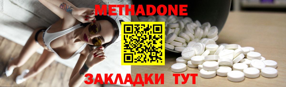 Азнакаево  МЕТАДОН кристалл  Вход с VPN 